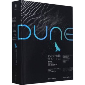 沙丘序曲:厄崔迪家族