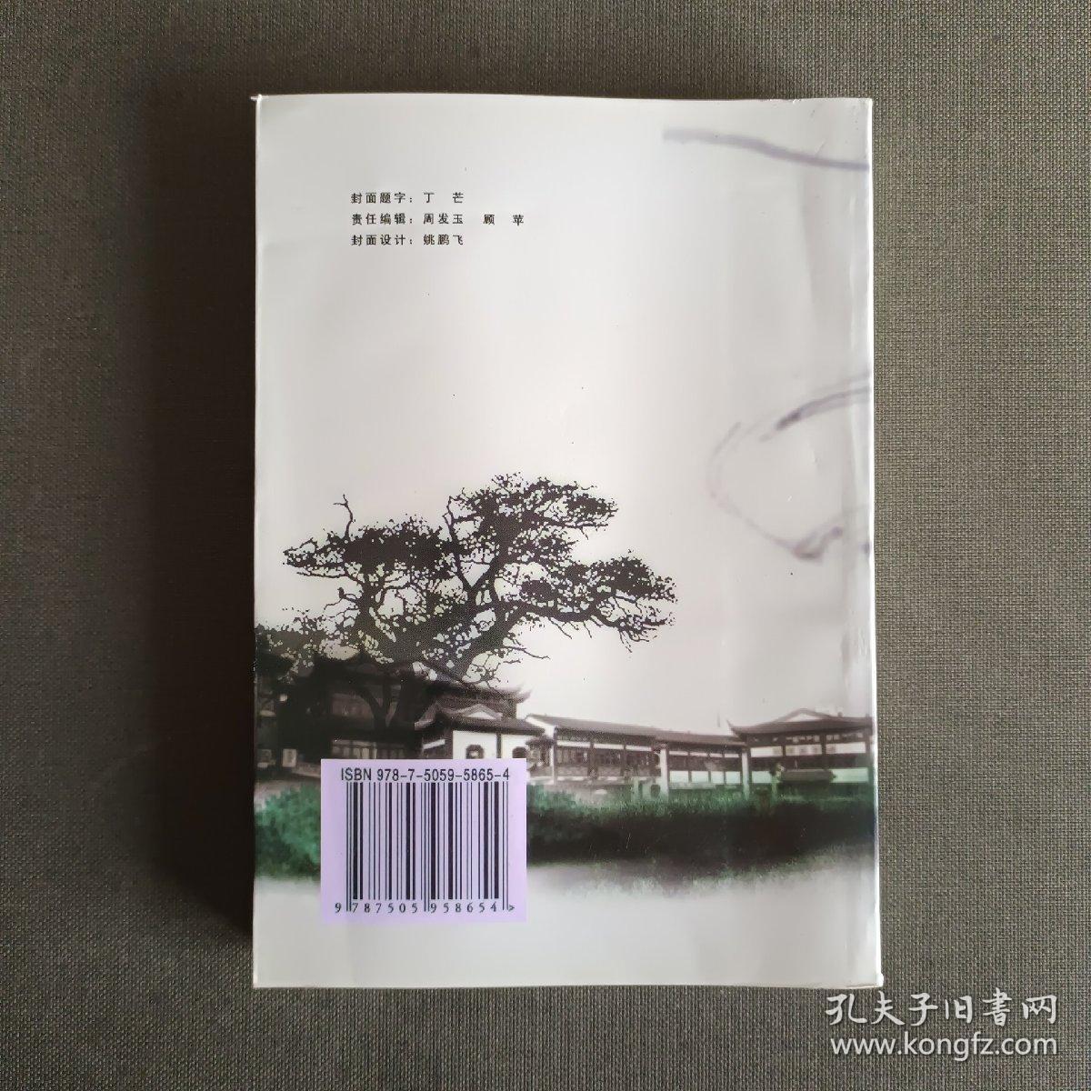 耕夫诗文选【著者签名本】