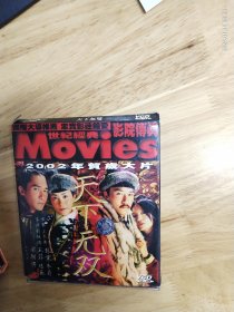 VCD电影《天下无敌》，领衔主演:梁朝伟，王菲 张震 ，朱茵，碟面完美，国语配音，