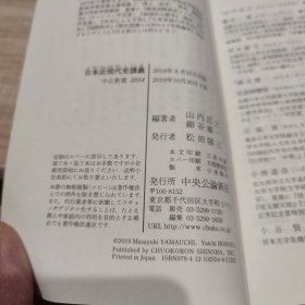 日本近现代史讲义