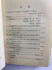 巴中县党史资料 第一、二、三、四辑（4本合售）原版如图、内页干净
