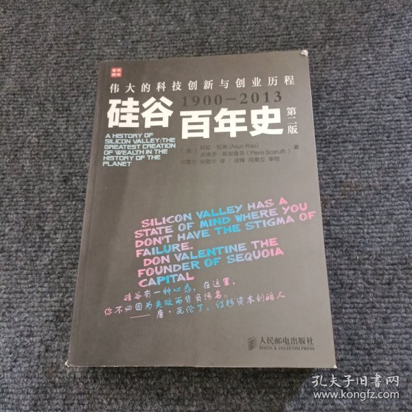 硅谷百年史：伟大的科技创新与创业历程(1900-2013)