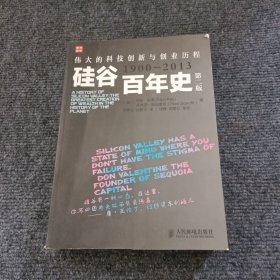 硅谷百年史：伟大的科技创新与创业历程(1900-2013)