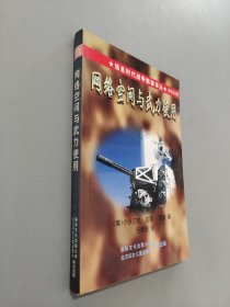 网络空间与武力使用