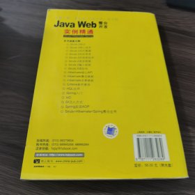 JAVA WEB整合开发实例精通