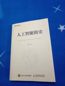 人工智能简史