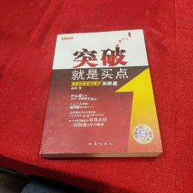 突破就是买点：燕青炒股学习笔记（买股篇）