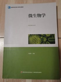 微生物学（）