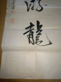 辽宁书画家陈雪倩书法作品