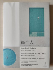 每个人
