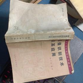 圖像識別技術(shù)及其應(yīng)用