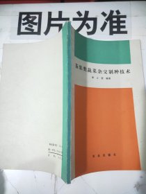 茄果类蔬菜杂交制种技术