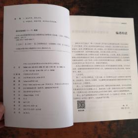 中华人民共和国刑事诉讼法及配套规定分解集成 【红色封面 】