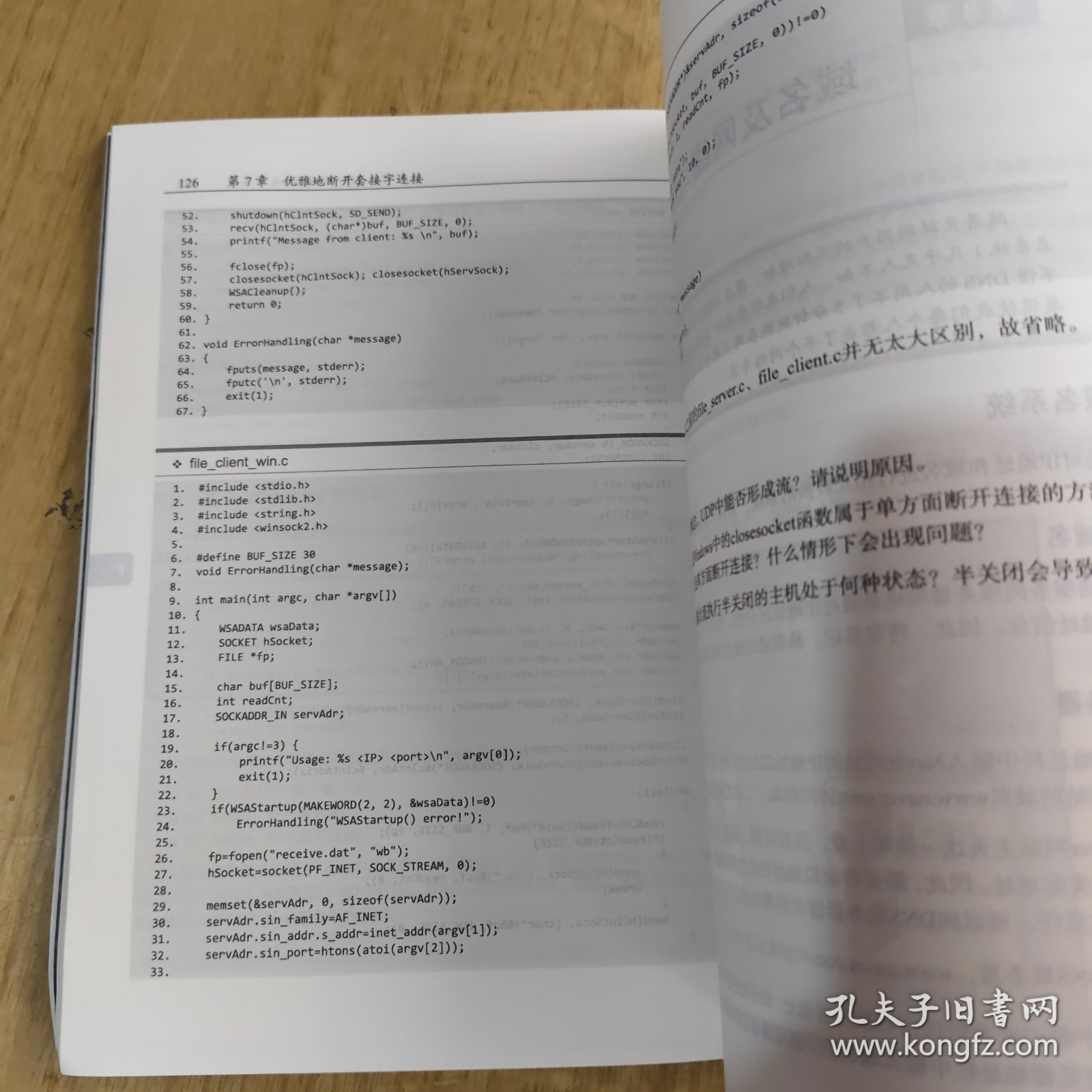 TCP/IP网络编程