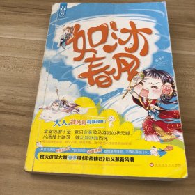 如沐春風