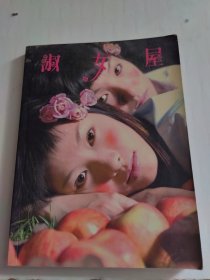 淑女屋