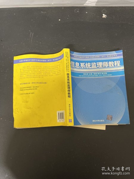 全国计算机技术与软件专业技术资格（水平）考试指定用书：信息系统监理师教程