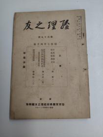 研究伪满重要史料：经理之友（第三十九号  伪满陆军军需学校）