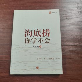 海底捞你学不会