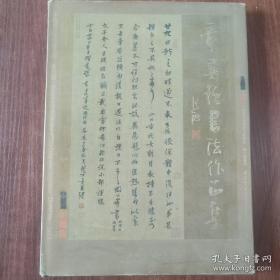 董英强書法作品集