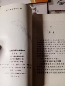 奥勃洛摩夫的影子