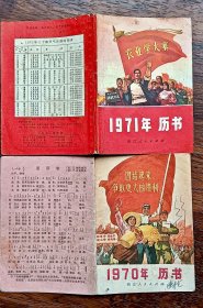 年历封皮两张
