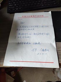 令狐恩强书信一封