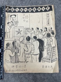 1953年蔡德生漫画：神圣的一票，关于人民代表选举，尺寸品相如图