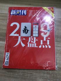 【易烊千玺内页】新周刊2019年大盘点 12月下年度专刊 社会热点新闻话题汇总时事新闻评论期刊杂志 艺考生考点辅导书籍 年度关键词