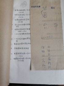 老种子 传统农业原始资料收藏（24）《甘蔗》（四川60-292）：1962年、1963年四川省内江专区甘蔗试验场《甘蔗试验研究报告》，甘蔗原始材料圃（杂种圃），甘蔗优良新品种，《我们对四川甘蔗优良品种选育的体会》（游禹锡 叶启丰 彭克智），1959-1962、1963年内江专区农业科学研究所《甘蔗实验研究资料》等！