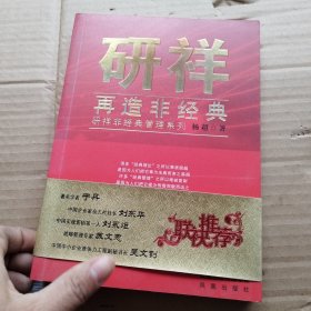 研祥·再造非经典