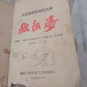 演出传单，老宣传单1966年