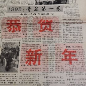 青岛晚报试刊1号、2号和创刊号，三份合售