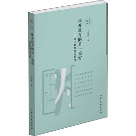 推开教育的另一扇窗