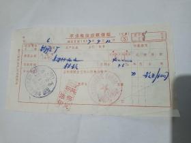 70年代：余姚县金融票据，信汇，银承托收等藏品