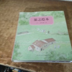 旅之绘本（全六册）