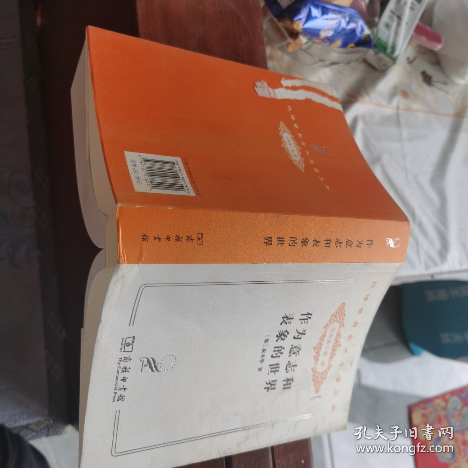点击查看原图 作为意志和表象的世界,半壁店架1-1