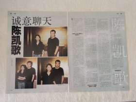 陈凯歌陈红 诚意聊天16开杂志彩页2张3面（新21）
