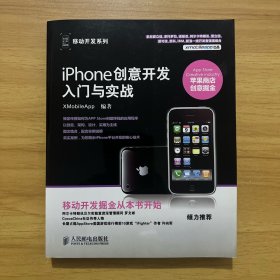 iPhone创意开发入门与实战