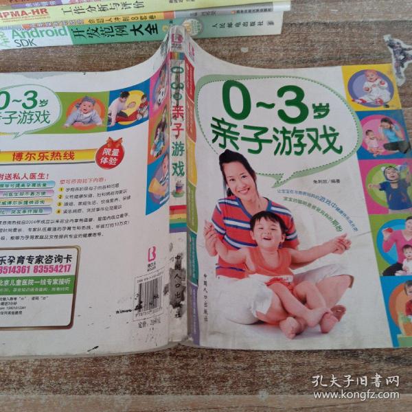 0-3岁亲子游戏