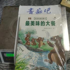 宝宝科普启蒙绘本（套装共8册）揭秘动物特性，带孩子发现生命之美