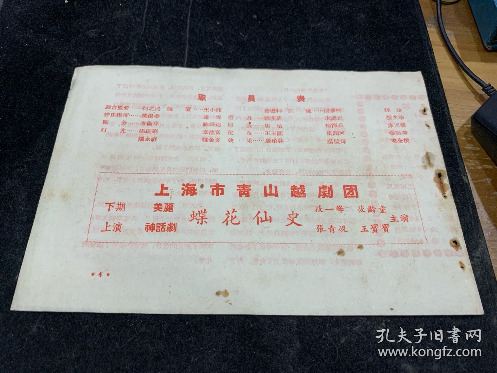 金鹰，内蒙名剧。浙江越剧二团演出，少见