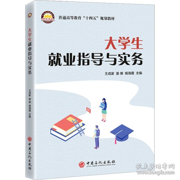 大学生就业指导与实务