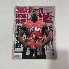 NBA环球体育灌篮2007年4月上总第194期