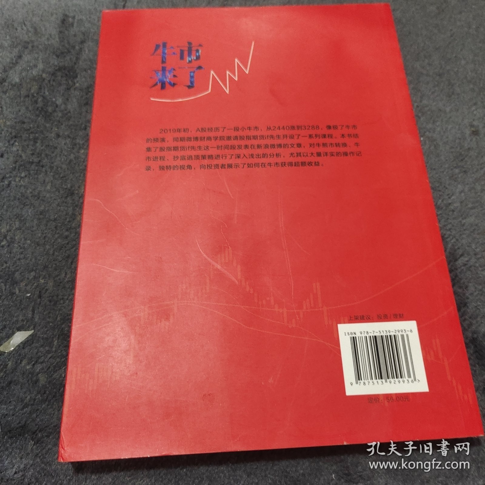 牛市来了:跨越牛熊的投资之道（从草根到财经大V，从十万到上亿，告诉你超实用的投资理念和技巧。）