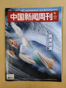 中国新闻周刊2022_41 国潮汹涌中国运动品牌突围战