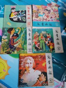 儿童画报1979-5，6，7，8，9五本合售