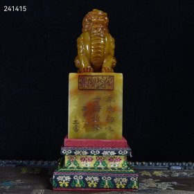 旧藏 回流老货 寿山石田黄石【异兽】印章，原石雕刻