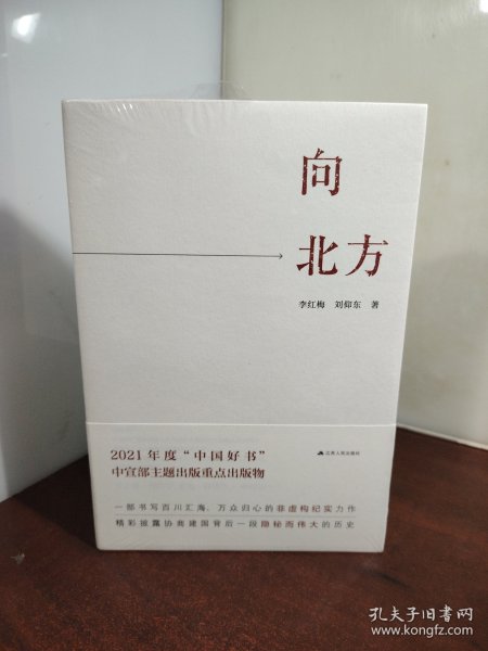 向北方（全新 未开封）