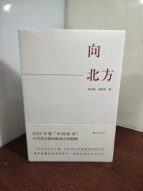 向北方（全新 未开封）